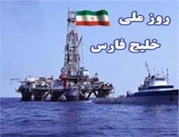 تشکی‌ل ستاد اجرای‌ی‌ روز ملی‌ خلی‌ج فارس