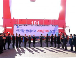 Incheon Port Reaches 2.5 Million TEU Milestone