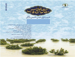 دومین شماره فصلنامه «مطالعات خلیج‌ فارس» منتشر شد
