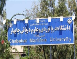دانشگاه دریانوردی چابهار، محور توسعه صنعت دریایی ایران
