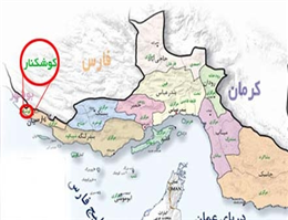 نگاهی به پیامدهای مصوبه دستیابی استان فارس به دریا
