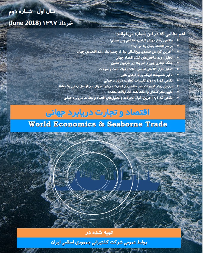 ماهنامه اقتصاد و تجارت دریابرد جهانی - سال اول- شماره دوم
