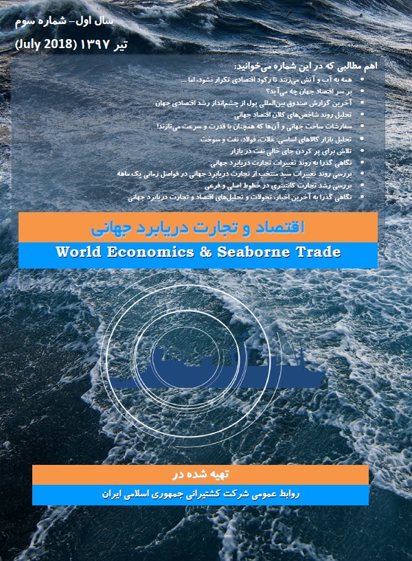 ماهنامه اقتصاد و تجارت دریابرد جهانی - سال اول- شماره سوم