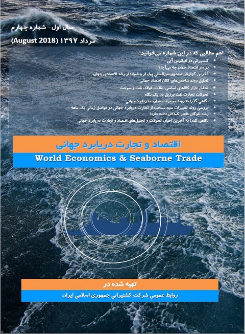 ماهنامه اقتصاد و تجارت دریابرد جهانی - سال اول- شماره چهارم