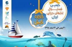 جزیره کیش میزبان دومین جشنواره غذاهای دریایی ایران