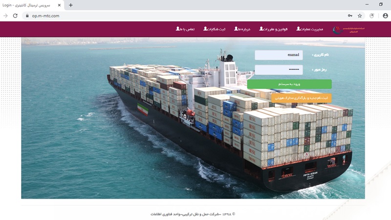 سامانه پرداخت آنلاین شرکت حمل و نقل ترکیبی کشتیرانی چگونه کار می‌کند؟