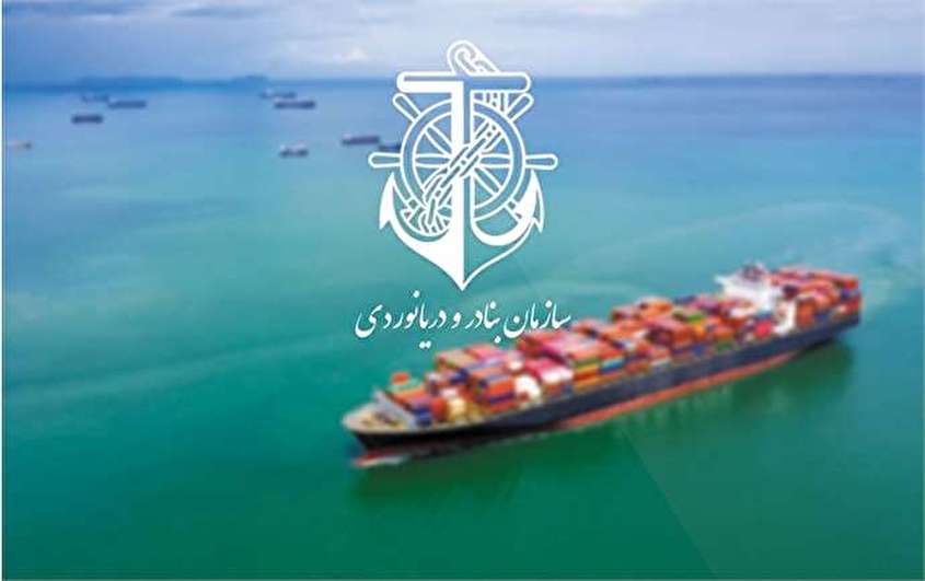 پیام مدیرعامل سازمان بنادر و دریانوردی در پی تحریم مدیرعامل شرکت کشتیرانی جمهوری اسلامی
