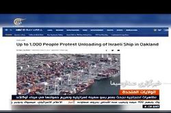 جلوگیری مردم آمریکا از تخلیه بار کشتی یک شرکت صهیونیستی