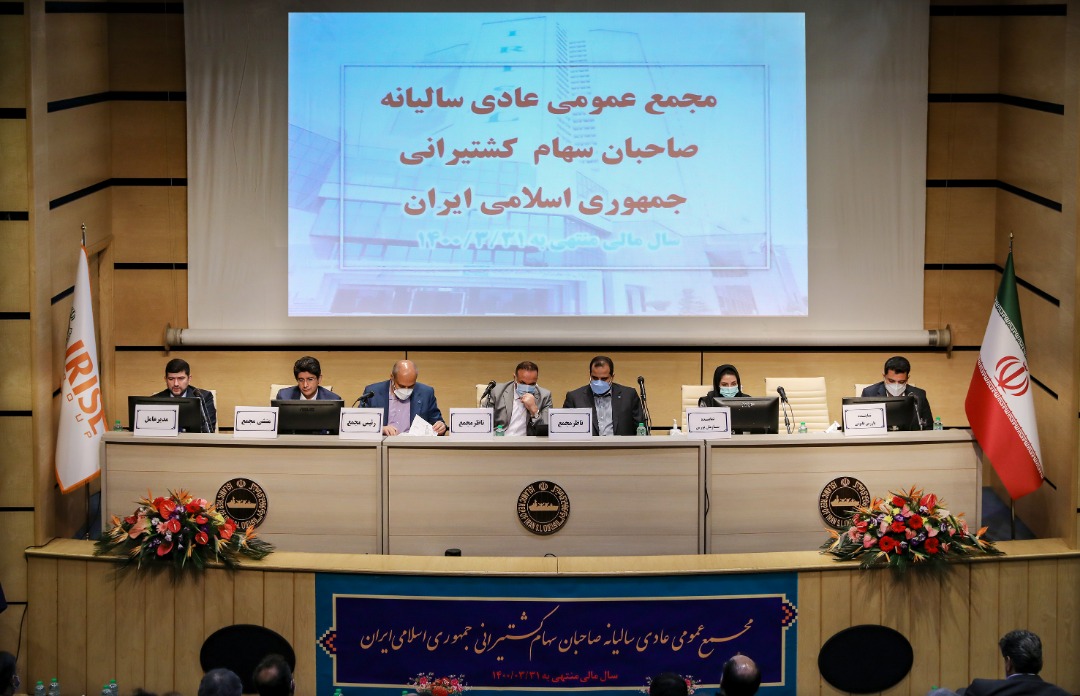 برگزاری مجمع عمومی عادی سالیانه کشتیرانی جمهوری اسلامی ایران