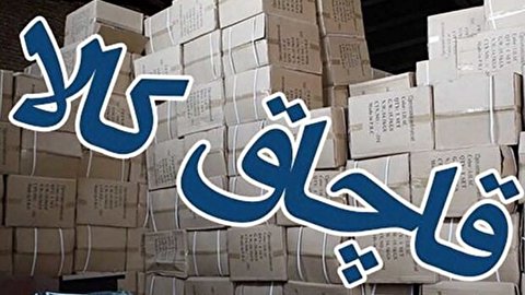 کشف دپوی کالای قاچاق ۵۰ میلیارد ریالی در خرمشهر