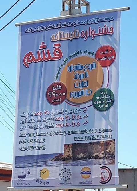 تخفیفات جشنواره تابستانه قشم اعلام شد