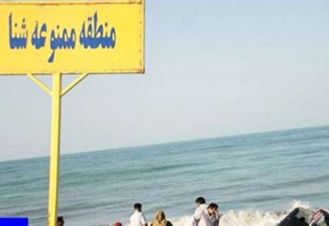 تغییر مکان شناگاه های آلوده در مازندران