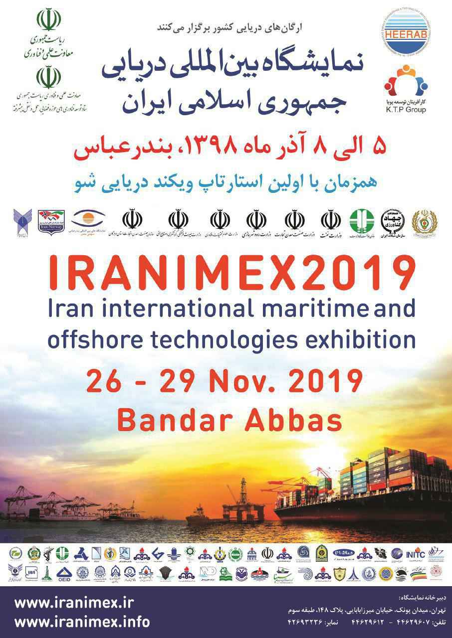 نمایشگاه IRANIMEX نماد ناکارآمدی تحریم‌هاست