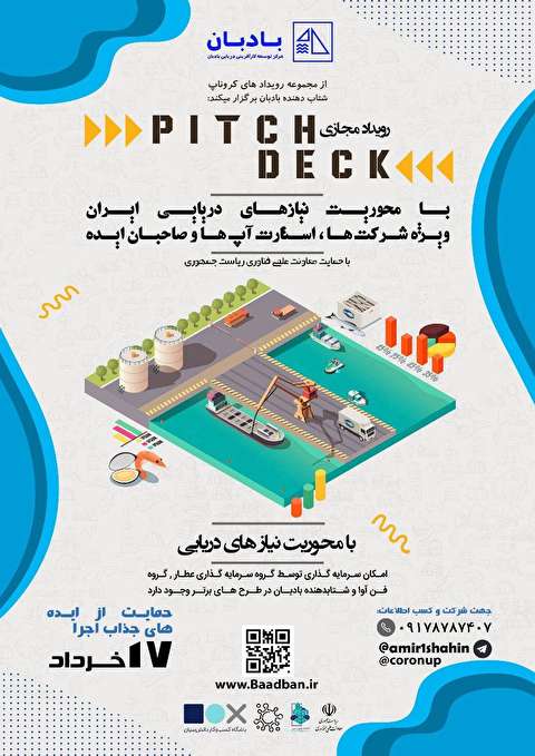 اولین رویداد مجازی Pitch Deck برگزار شد