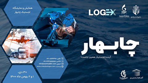 بررسی توسعه ظرفیت‌های چابهار در 