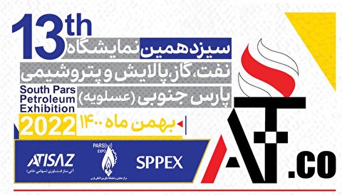 سیزدهمین نمایشگاه نفت، گاز و پتروشیمی عسلویه آغاز به کار کرد