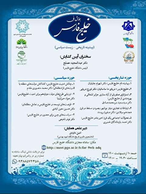 همایش ملی خلیج فارس برگزار می‌شود