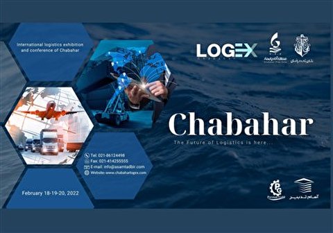 اولین نمایشگاه لجستیکی بین‌المللی ایران در چابهار برگزار می‌شود