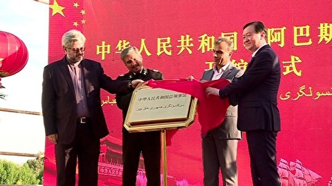 نفوذ چین به سواحل جنوبی ایران