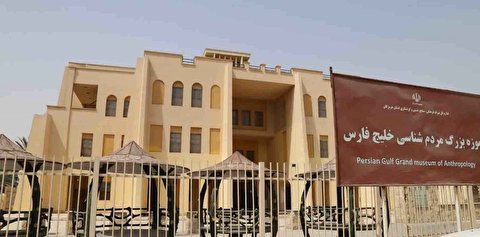 بازدید از موزه خلیج‌فارس بندرعباس رایگان اعلام شد