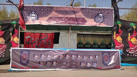 موکب مسافران کشتی نجات پذیرای زائران اربعین حسینی در مرز شلمچه