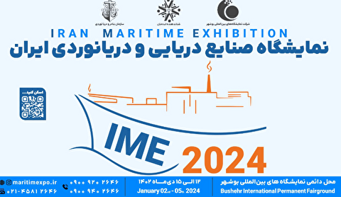 برپایی نخستین نمایشگاه صنایع دریایی و دریانوردی ایران در بوشهر