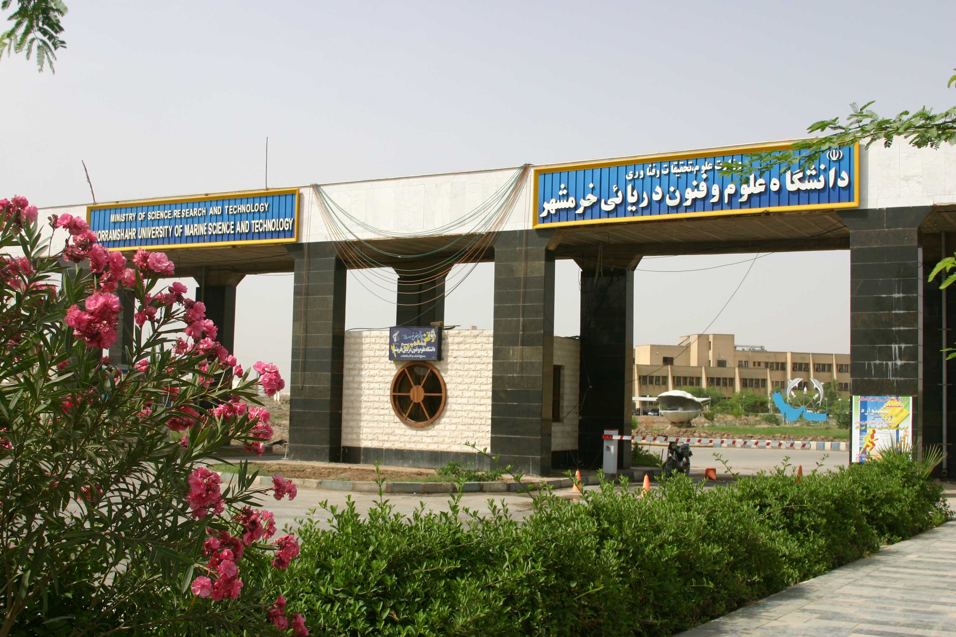 صدور مجوز وزارت علوم برای پذیرش دانشجویان خارجی در دانشگاه علوم و فنون دریایی خرمشهر