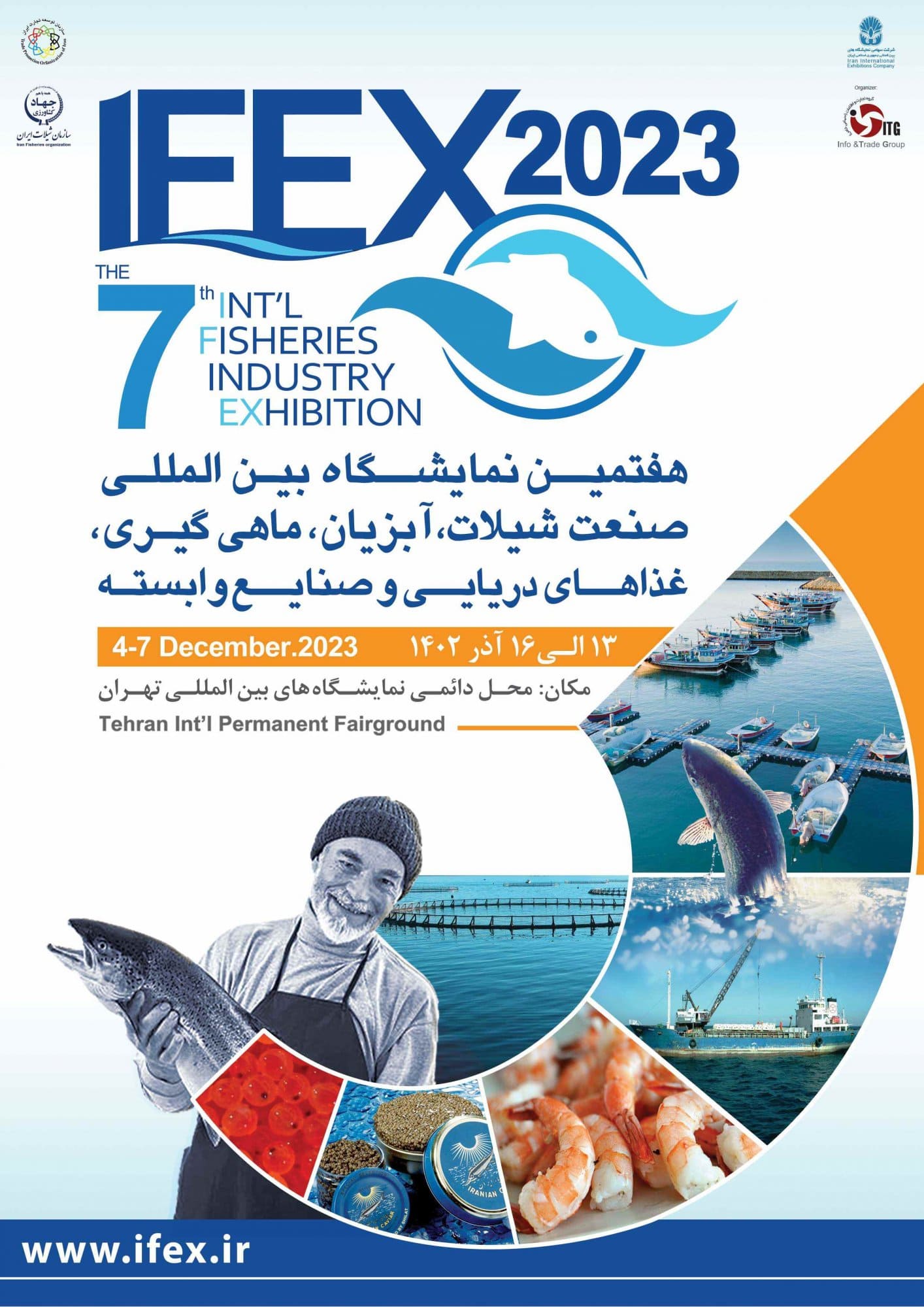 برگزاری بزرگترین نمایشگاه بین المللی آبزیان از ۱۳ آذر در تهران