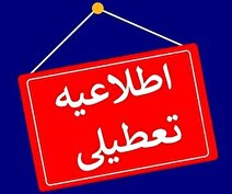 تعطیلی ۳ شهر هرمزگان به دنبال تداوم آلودگی هوا