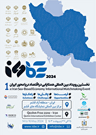 برگزاری رویداد همتایابی در اقتصاد دریامحور ایران
