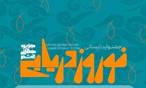 برگزاری جشنواره نوروز دریا در قشم