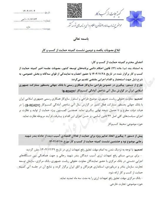 مهلت تعلیق رفع تعهدات ارزی آسیبدیدگان بندر شهید رجایی تمدید شد مهلت تعلیق رفع تعهدات ارزی آسیبدیدگان بندر شهید رجایی تمدید شد