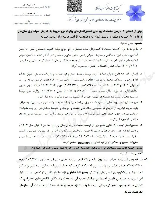 مهلت تعلیق رفع تعهدات ارزی آسیبدیدگان بندر شهید رجایی تمدید شد مهلت تعلیق رفع تعهدات ارزی آسیبدیدگان بندر شهید رجایی تمدید شد