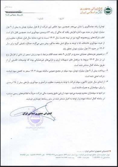 شفاف‌سازی کشتیرانی جمهوری اسلامی ایران درباره وضعیت درآمدی و سودآوری شرکت