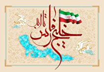 ثبت حماسه آزادسازی خلیج فارس در فهرست میراث ناملموس ایران