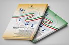 کتاب هفت‌جلدی «فرصت‌های اولویت‌دار سرمایه‌گذاری» در مناطق آزاد منتشر شد