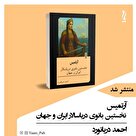 آرتمیس؛ نخستین بانوی دریاسالار ایران و جهان