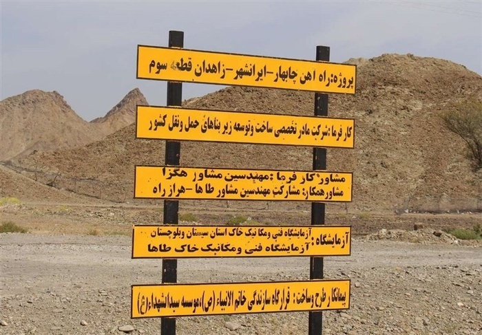 راه‌آهن چابهار- زاهدان پیونددهنده بنادر جنوبی ایران با کشور‌های آسیای میانه و شمال،