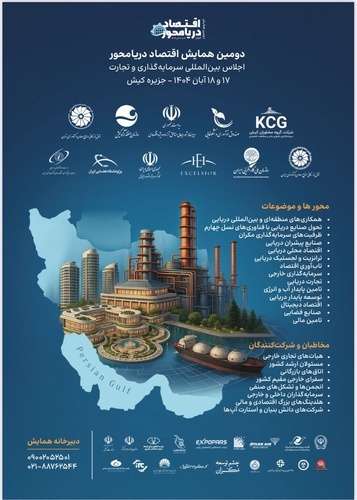 کیش میزبان دومین همایش اقتصاد دریامحور ایران