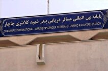 راه اندازی خط مستقیم کشتیرانی گردشگری بین چابهار و مسقط