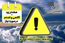 فعالیتهای دریایی در مازندران ممنوع شد فعالیتهای دریایی در مازندران ممنوع شد