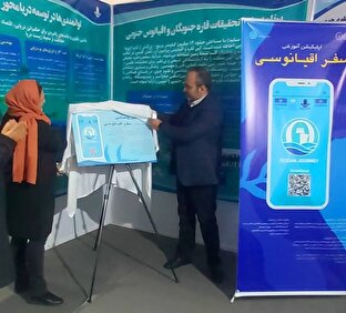 اپلیکیشن آموزشی "سفر اقیانوسی" رونمایی شد