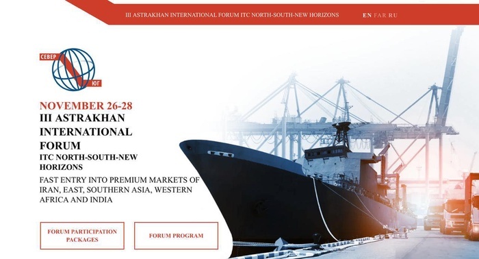 آغاز سومین مجمع بینالمللی آستراخان- کریدور شمال–جنوب (MTC) آغاز سومین مجمع بینالمللی آستراخان- کریدور شمال–جنوب (MTC)